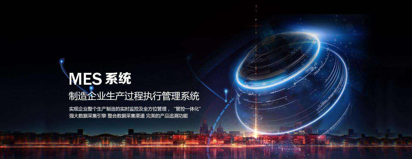 MES,MES系統(tǒng)